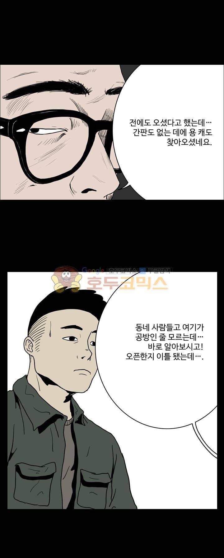 사마귀 33화 17