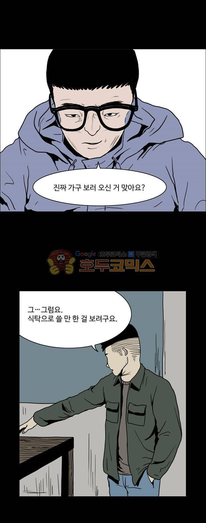사마귀 33화 18