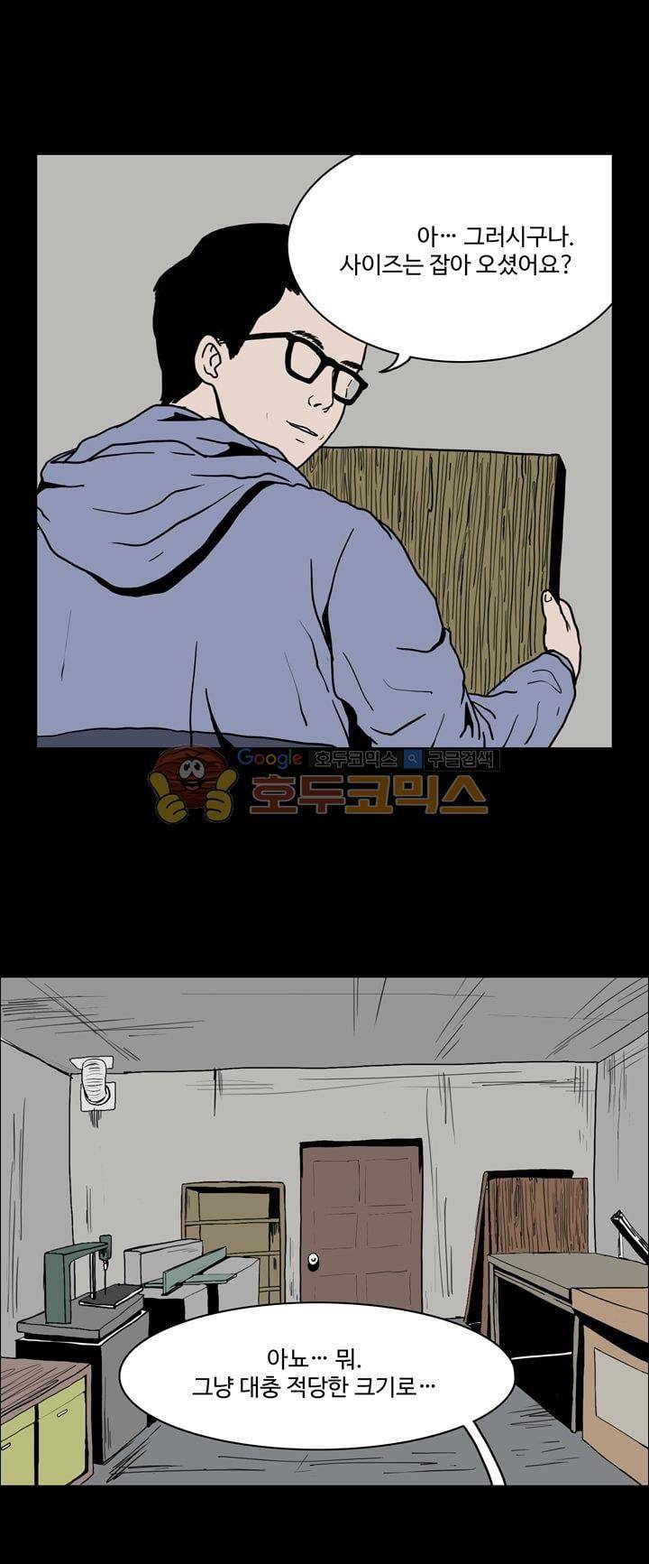 사마귀 33화 19