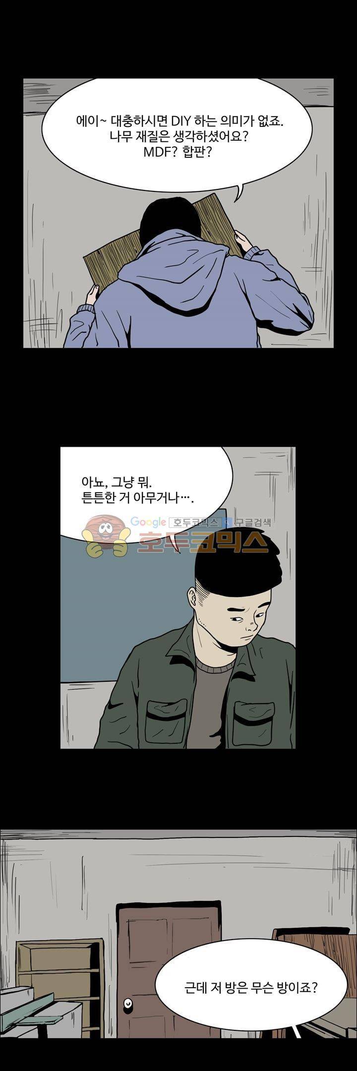 사마귀 33화 20