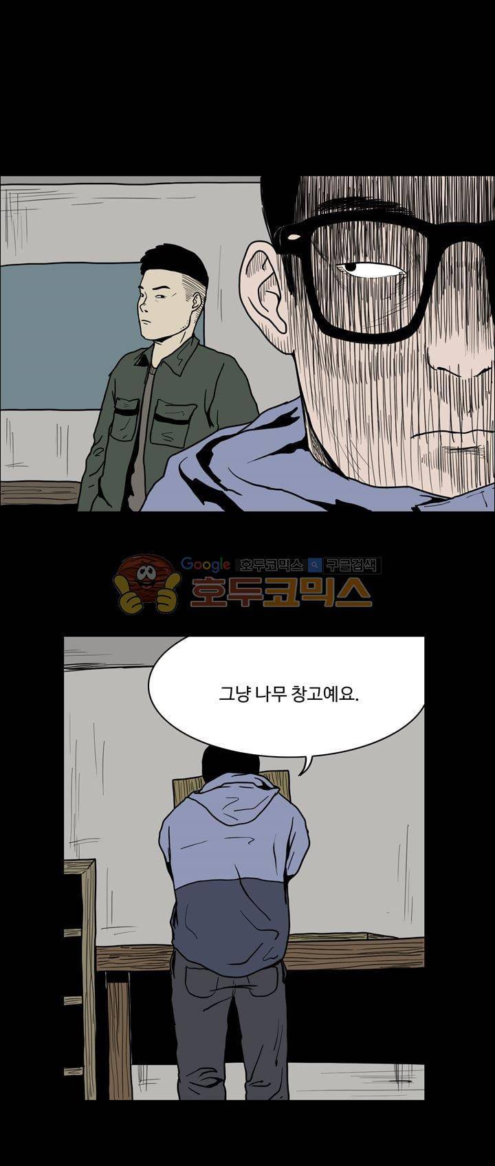 사마귀 33화 21