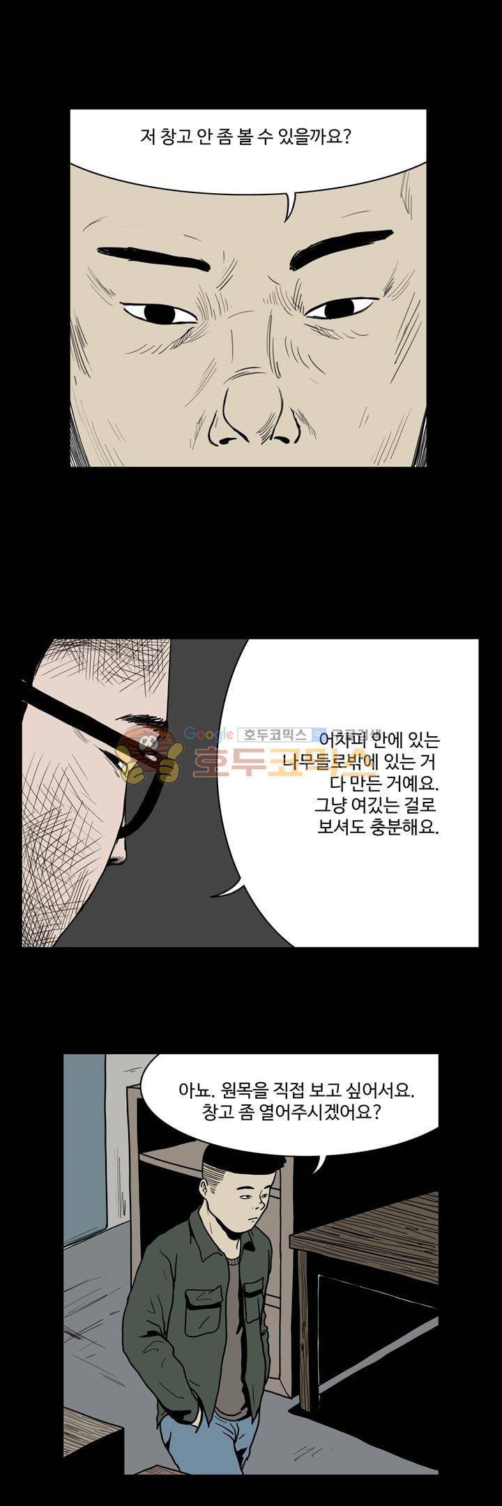 사마귀 33화 22