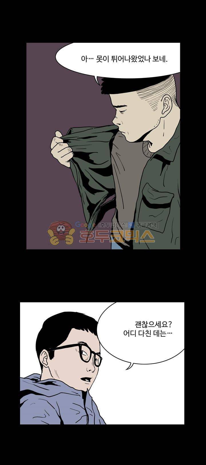 사마귀 33화 24