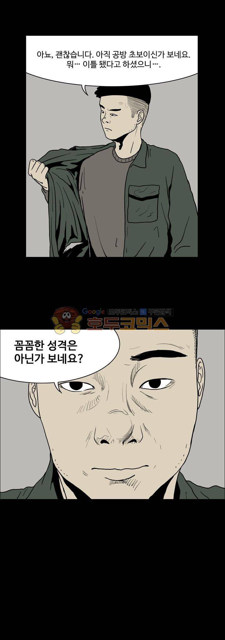 사마귀 33화 25