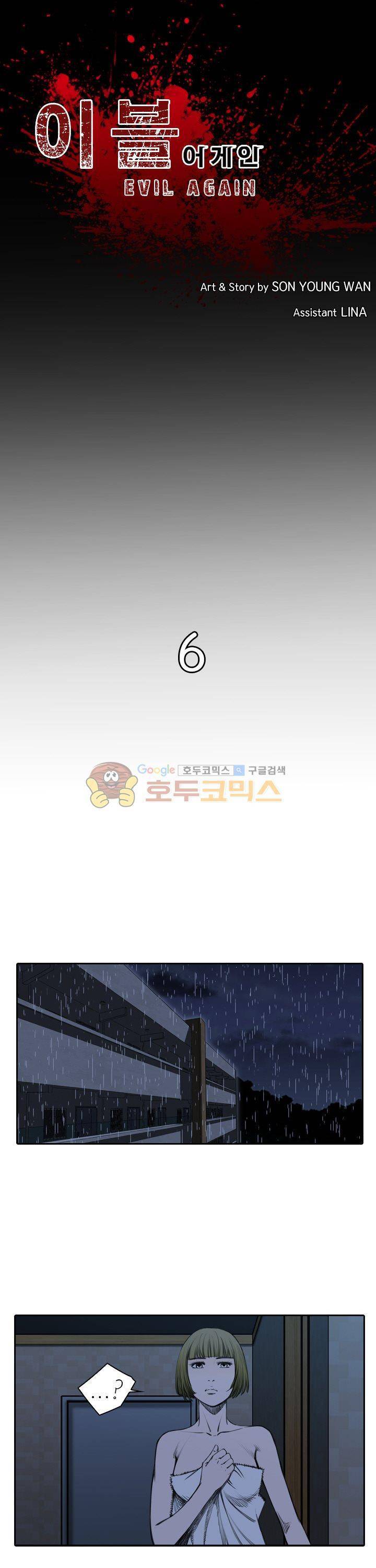 이블 어게인 6화 1