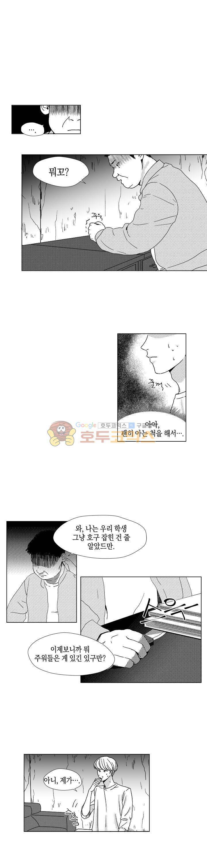 마귀(북큐브) 2화 1