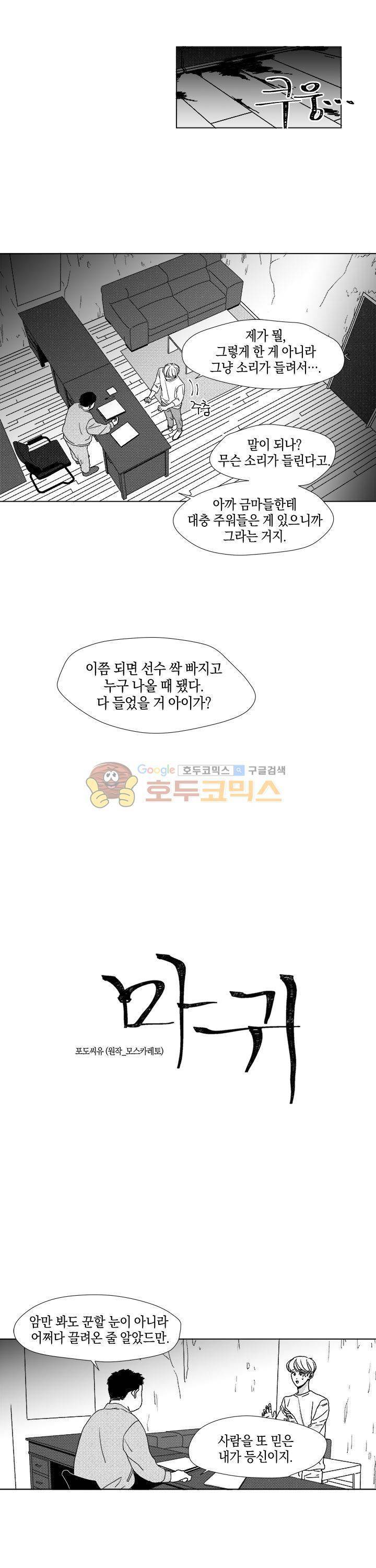마귀(북큐브) 2화 2