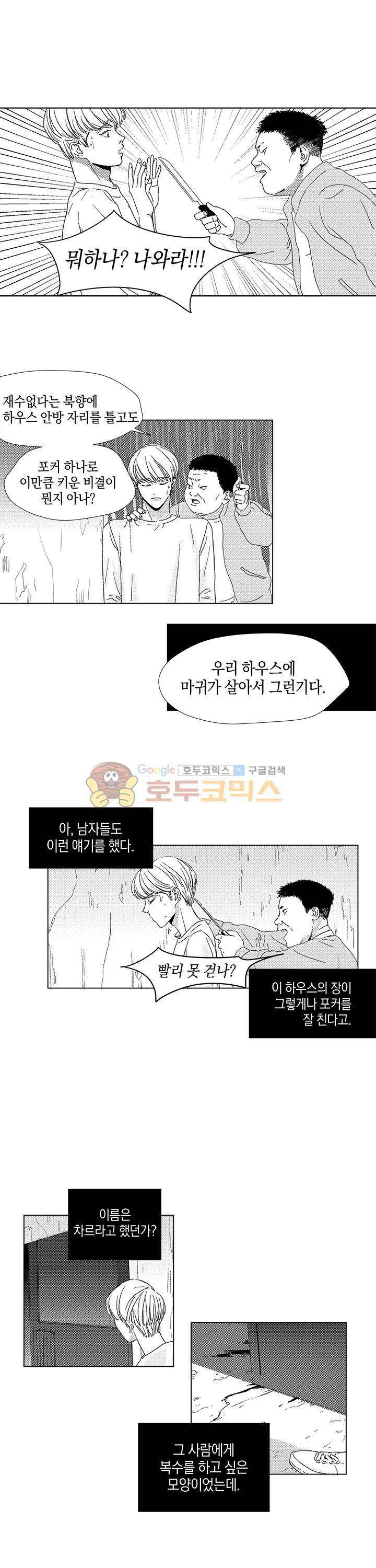 마귀(북큐브) 2화 3