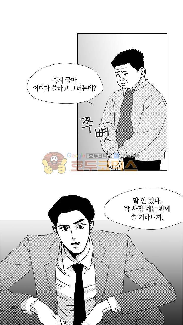 마귀(북큐브) 12화 1
