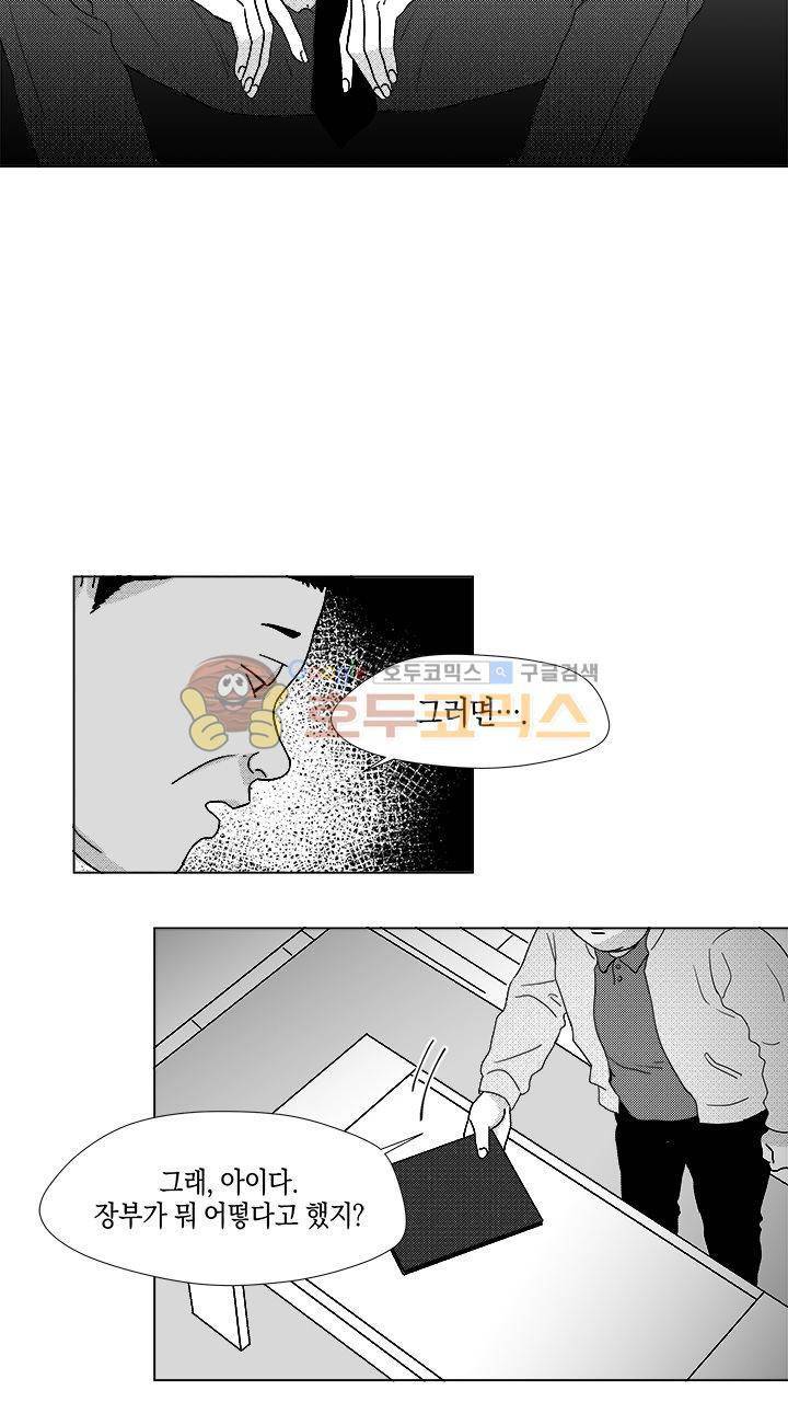 마귀(북큐브) 12화 2
