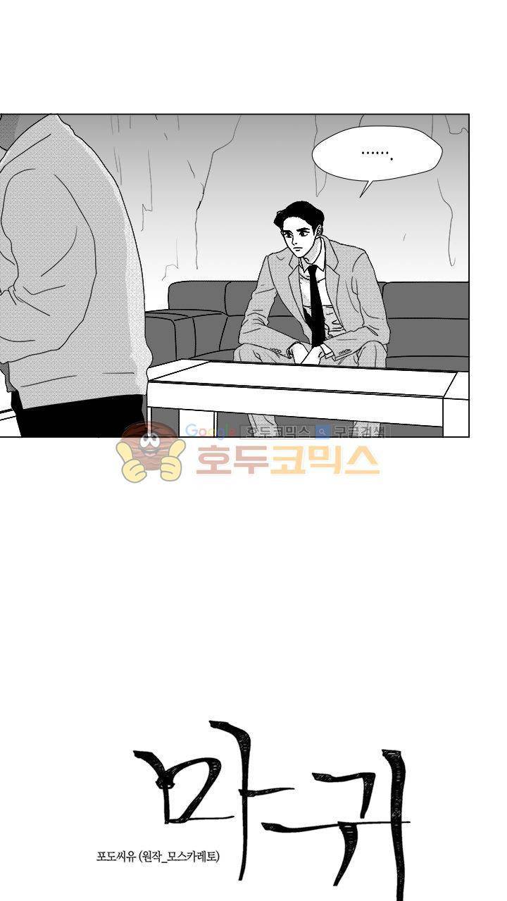 마귀(북큐브) 12화 3