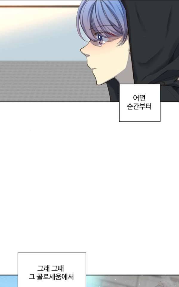 Doll 체인지 66화 - 구슬 뽑기 5
