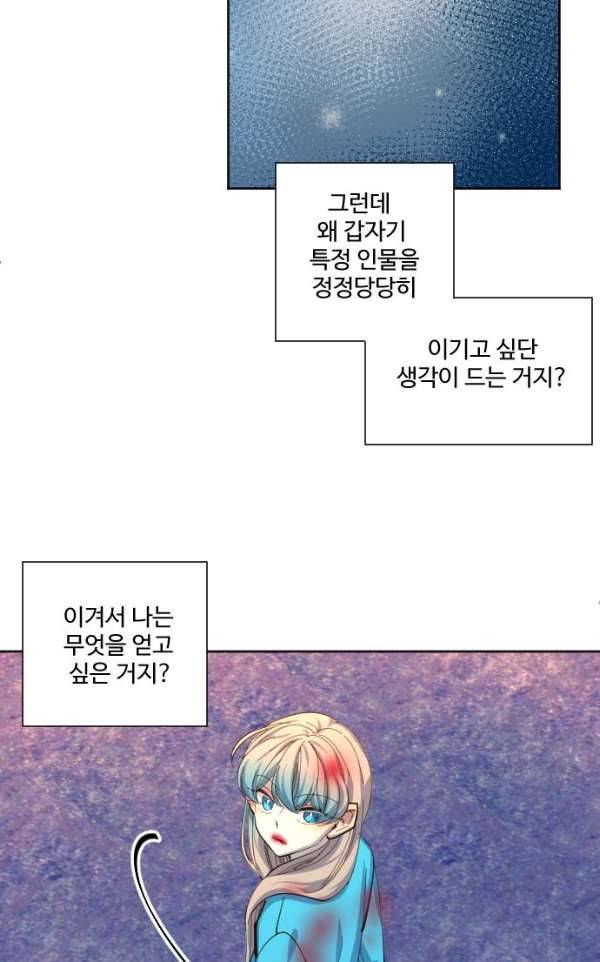 Doll 체인지 66화 - 구슬 뽑기 9