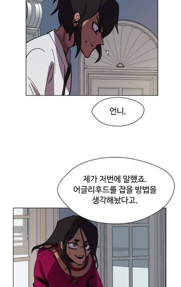 어글리후드 30화 - 마 자신있나! 5