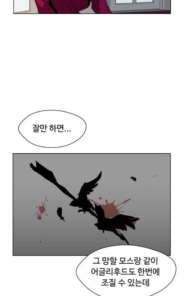 어글리후드 30화 - 마 자신있나! 6