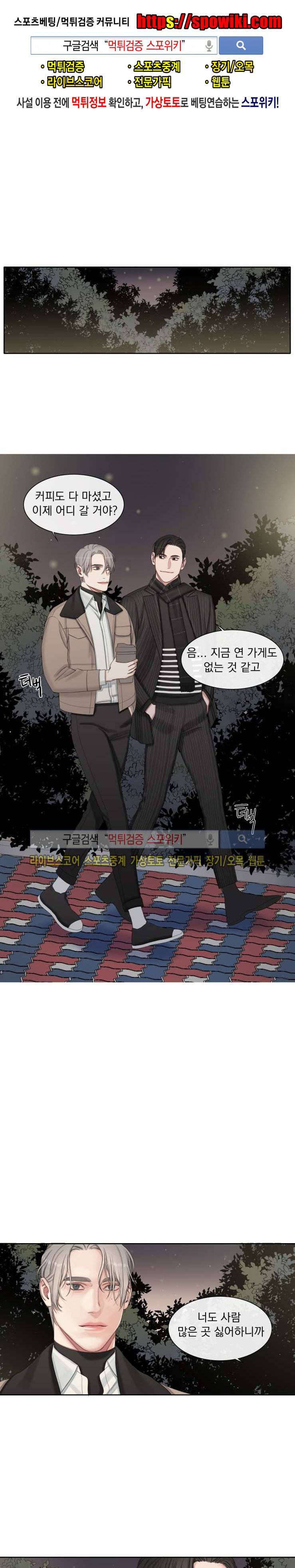그의 취향 29화 1
