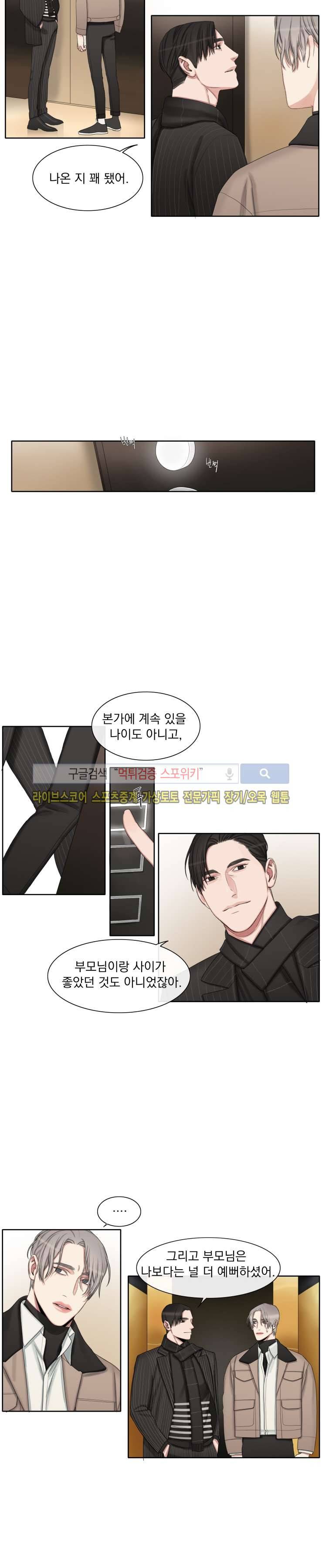 그의 취향 29화 3