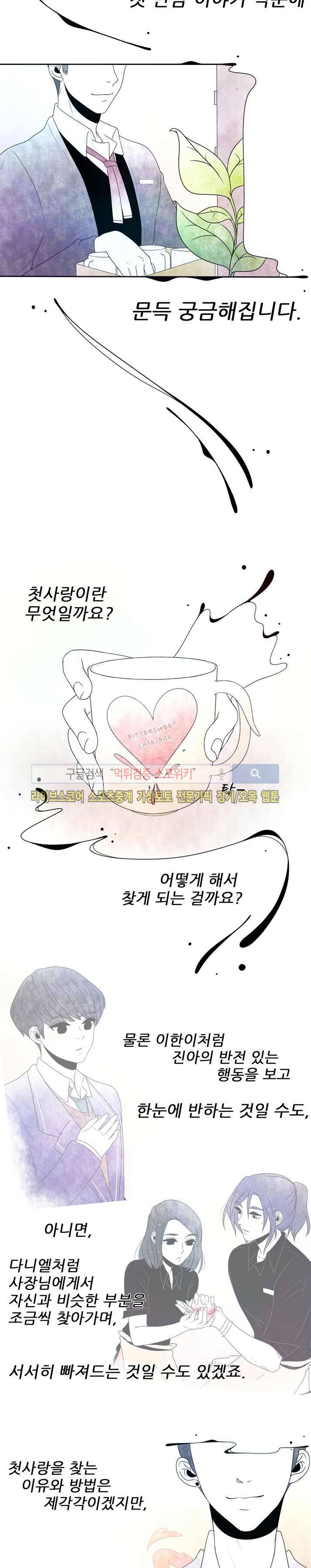 비터스위트 15화 2