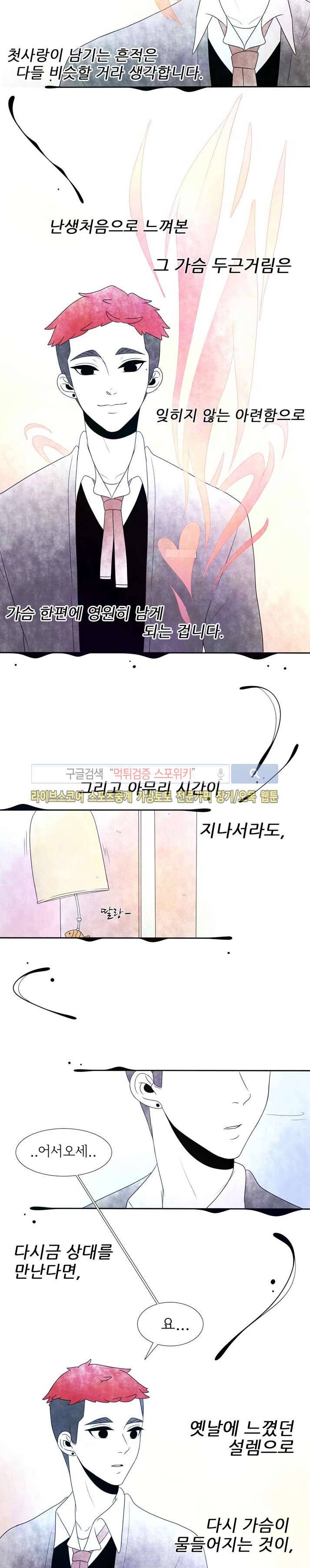 비터스위트 15화 3
