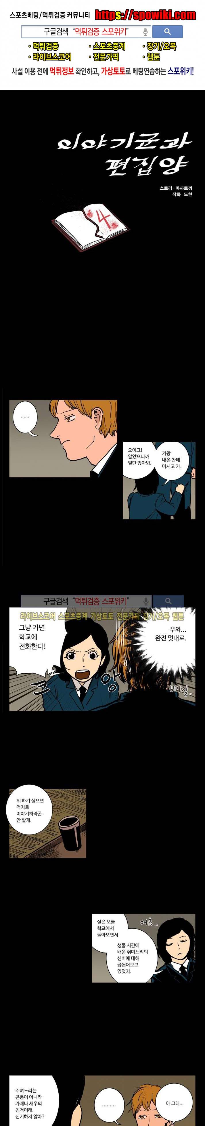 이야기군과 편집양 4화 1