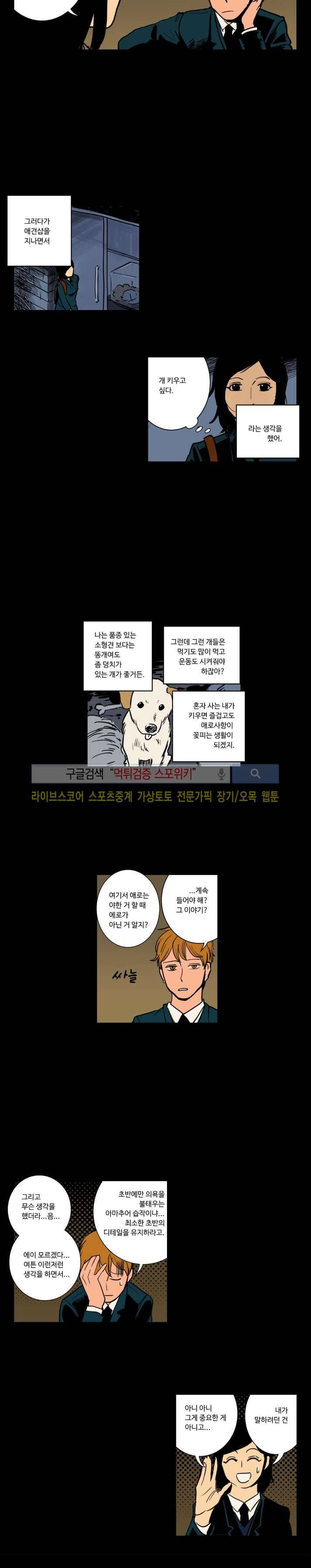 이야기군과 편집양 4화 2