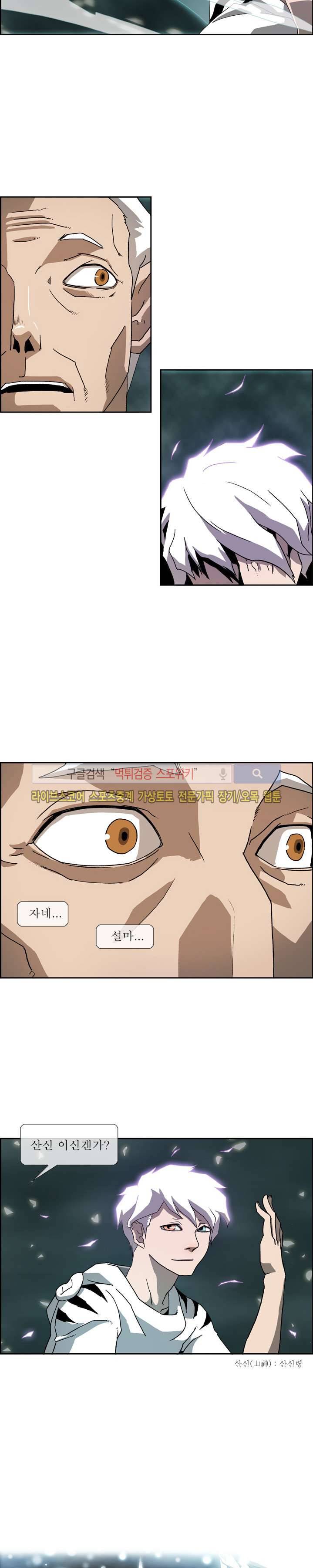 산신 프롤로그 4