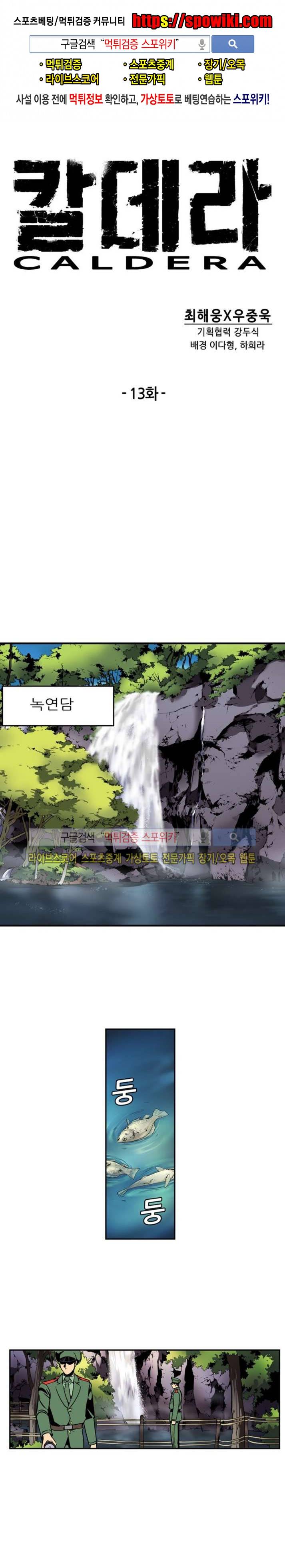 칼데라 13화 1