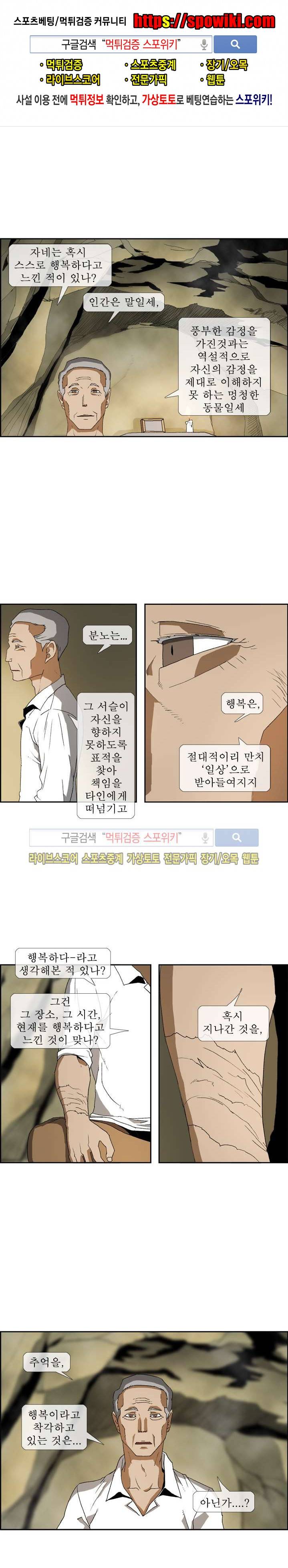 산신 - 멧돼지 사위 13화 1