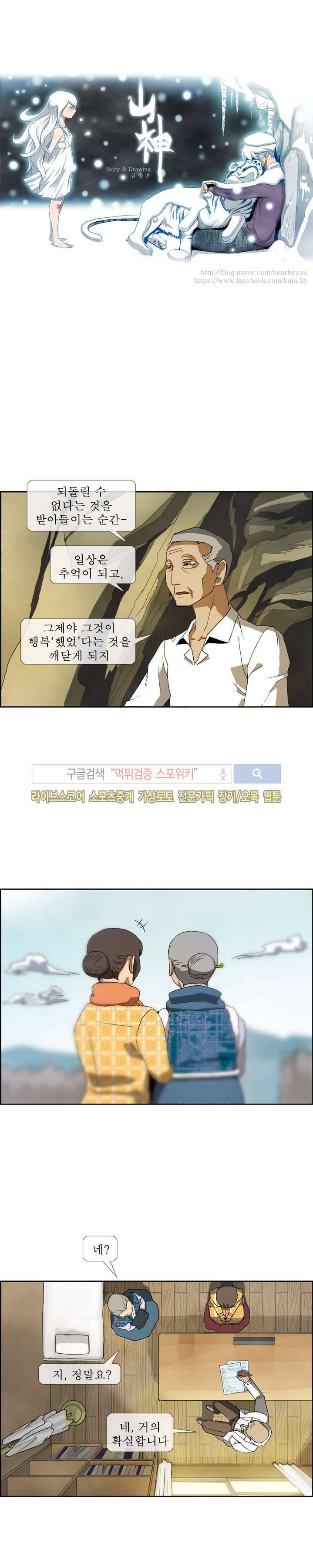 산신 - 멧돼지 사위 13화 2