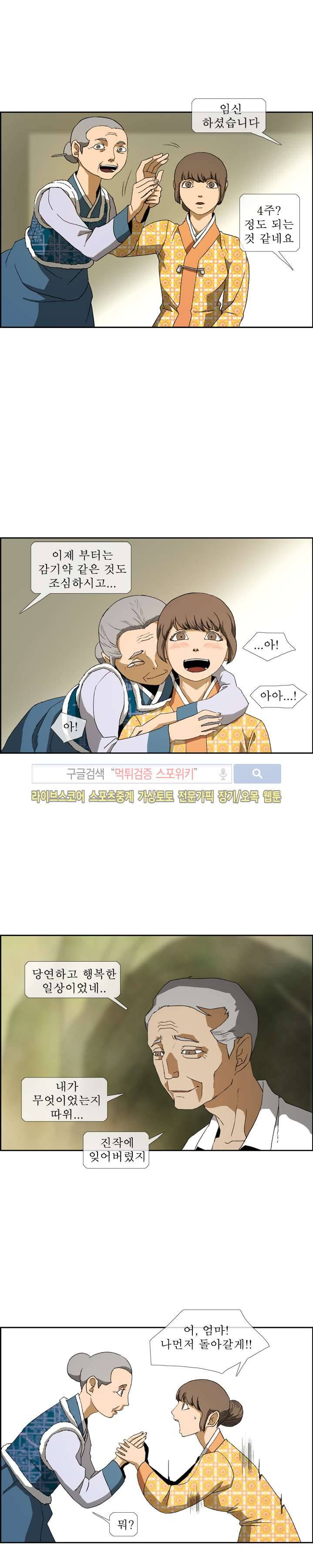 산신 - 멧돼지 사위 13화 3