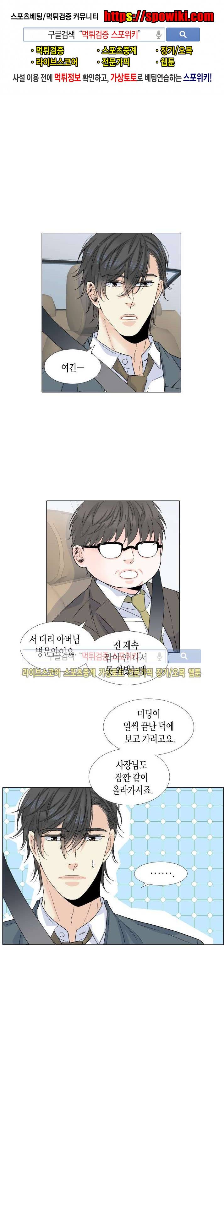 사랑이 오기를 27화 1