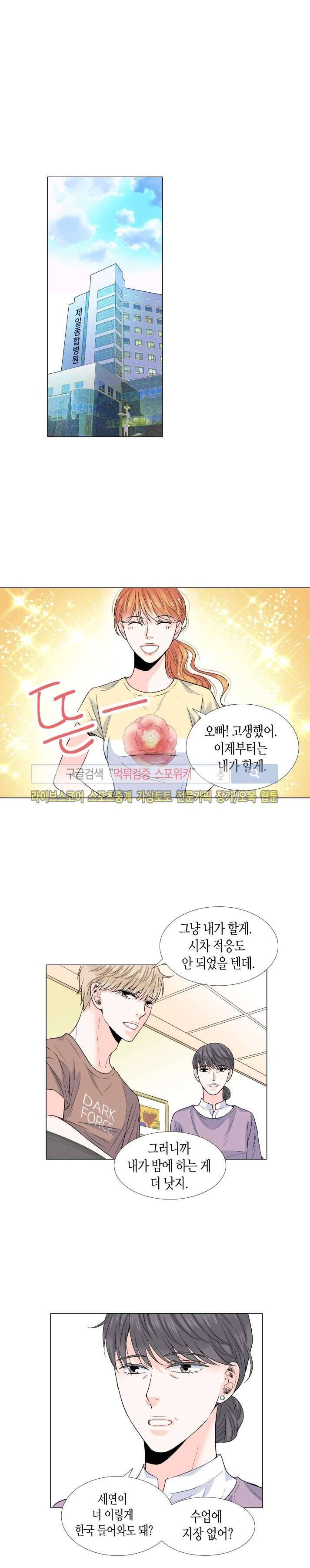사랑이 오기를 27화 2