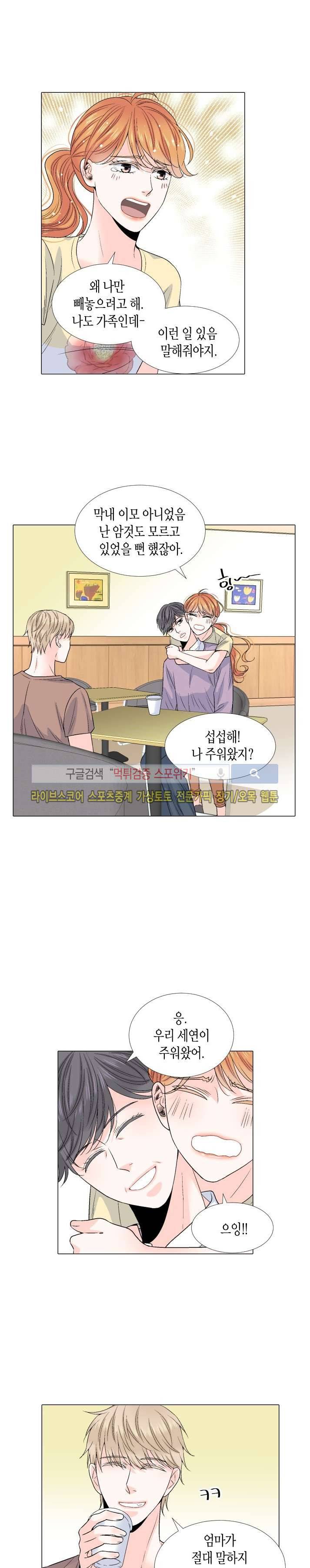 사랑이 오기를 27화 3