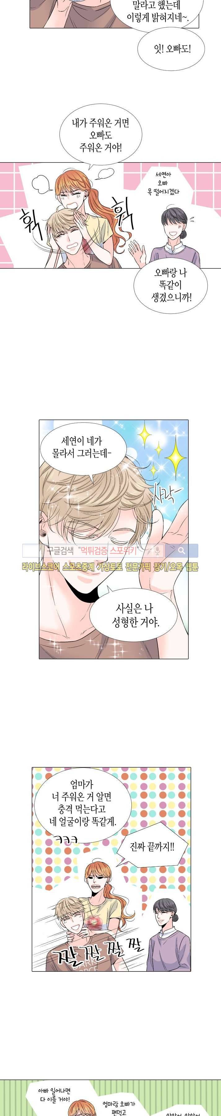 사랑이 오기를 27화 4