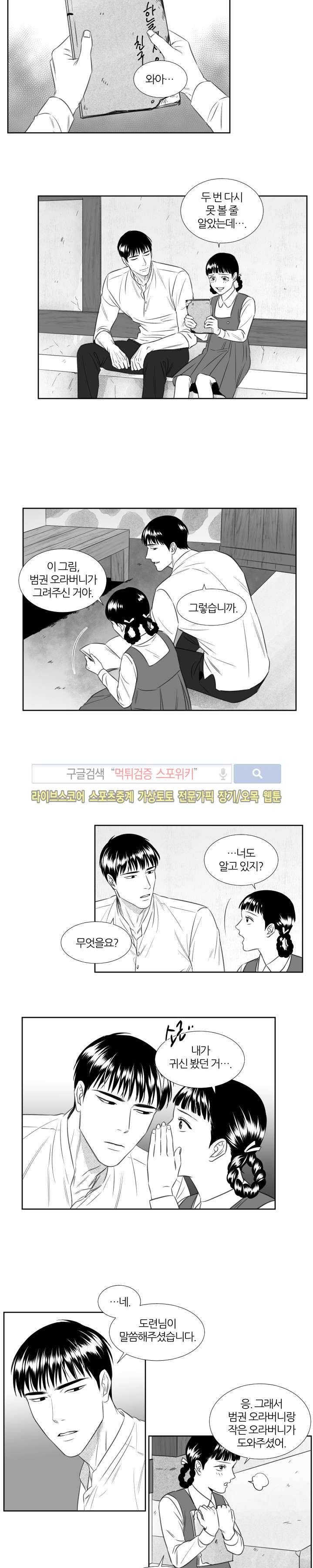 밤의 미로 48화 3