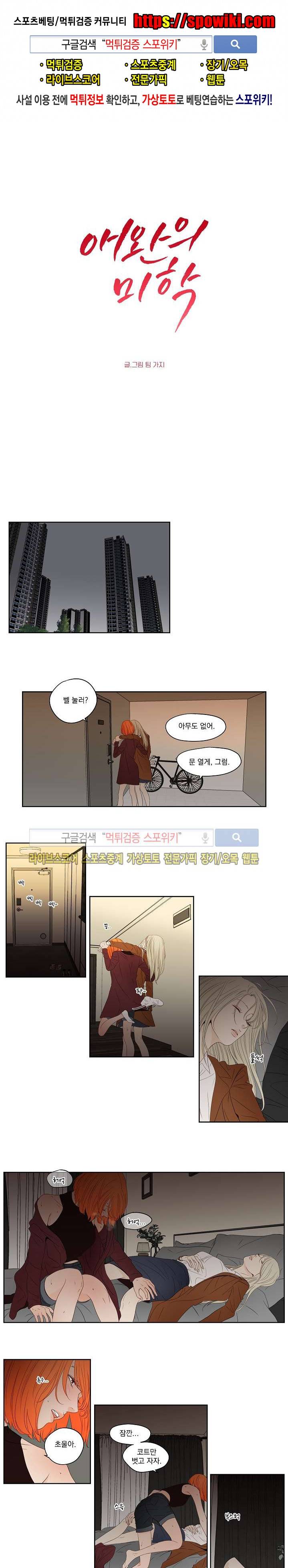 애완의 미학 5화 1