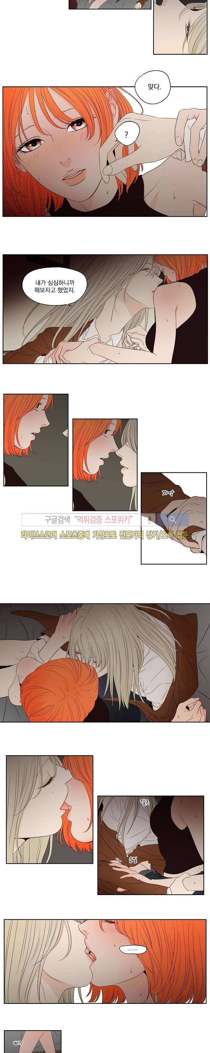 애완의 미학 5화 2