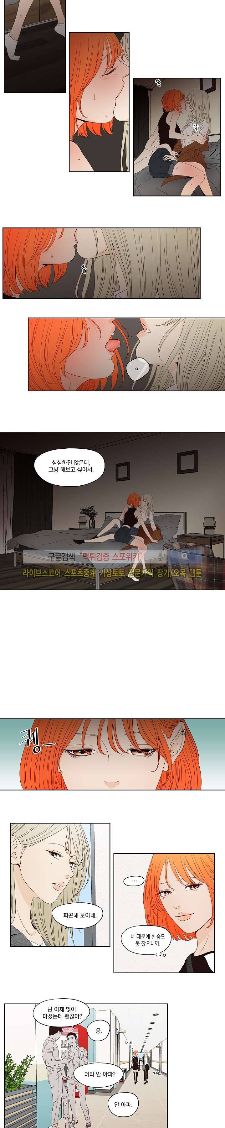 애완의 미학 5화 3