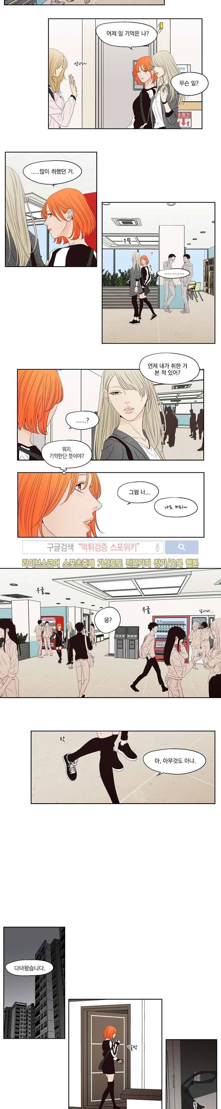 애완의 미학 5화 4