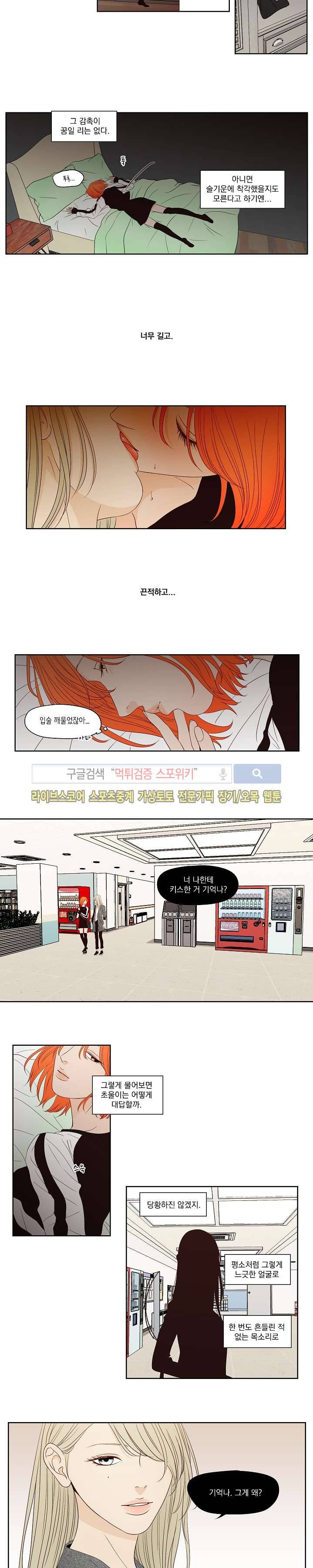 애완의 미학 5화 5