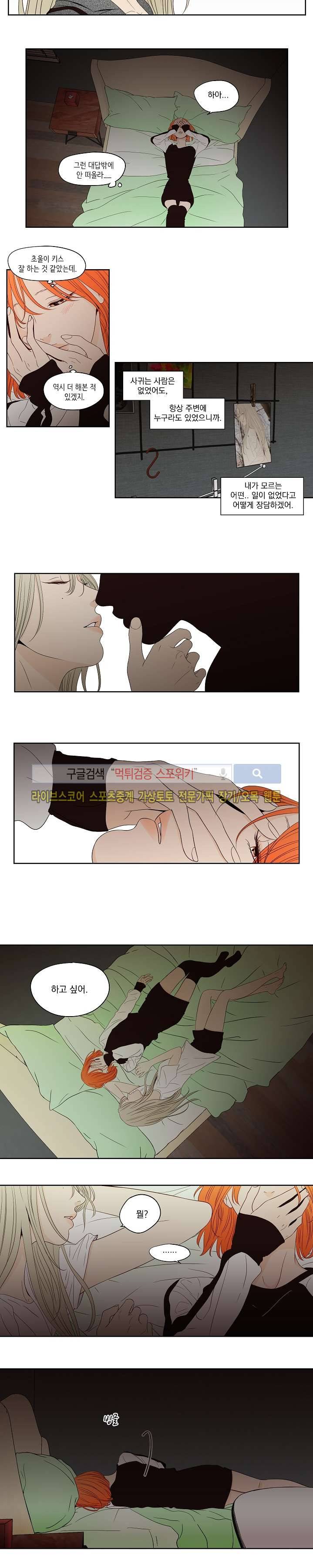 애완의 미학 5화 6