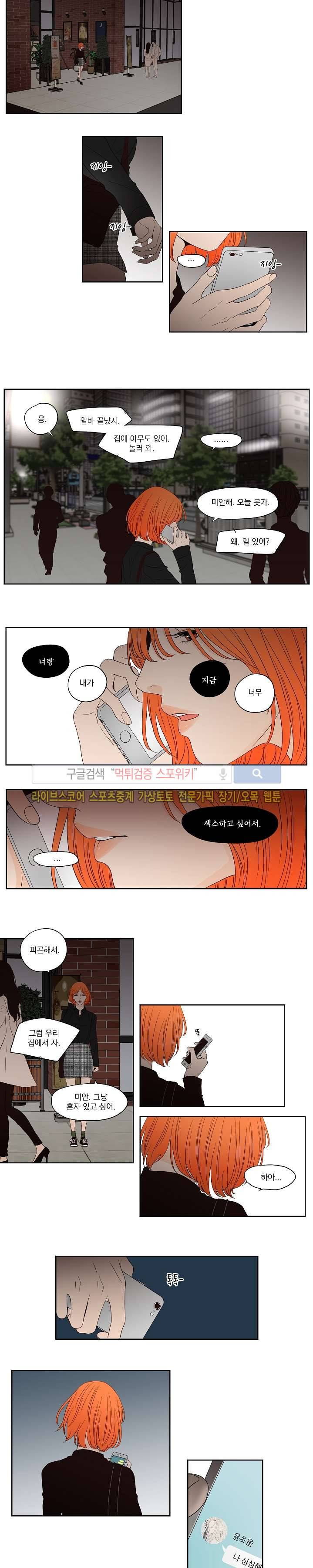 애완의 미학 5화 8