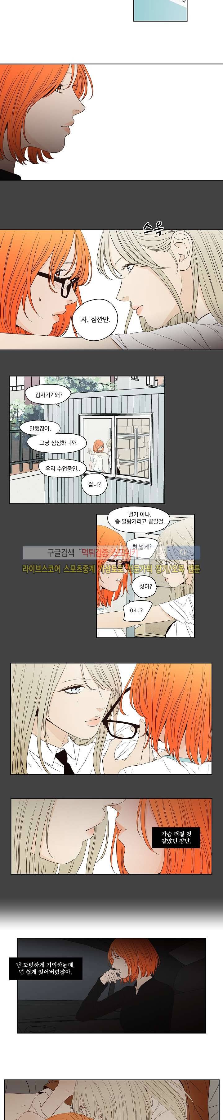 애완의 미학 5화 9