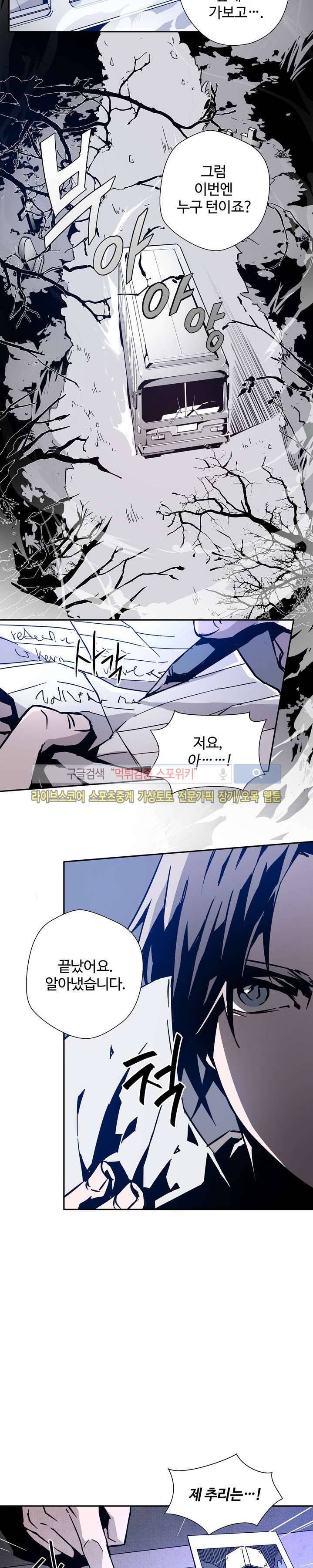 심장 없는 엑소시스트 1화 2