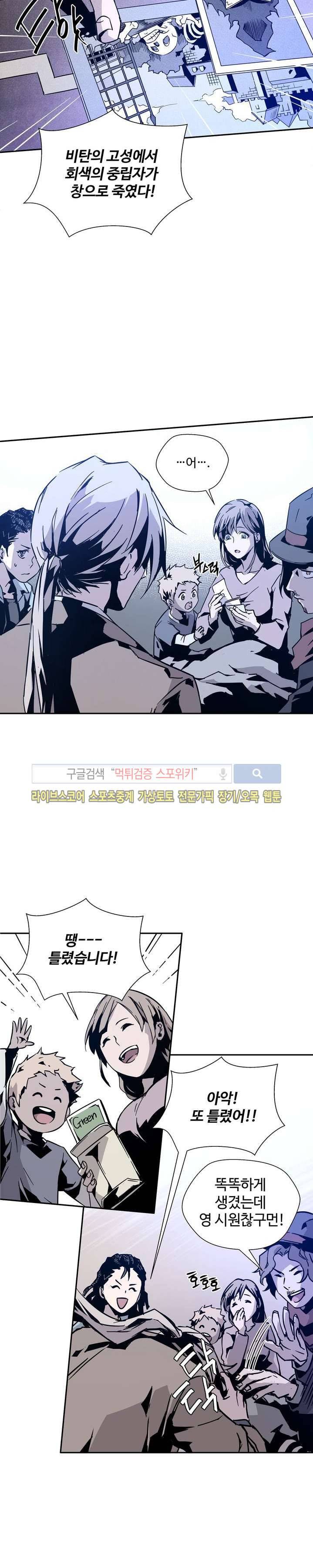 심장 없는 엑소시스트 1화 3