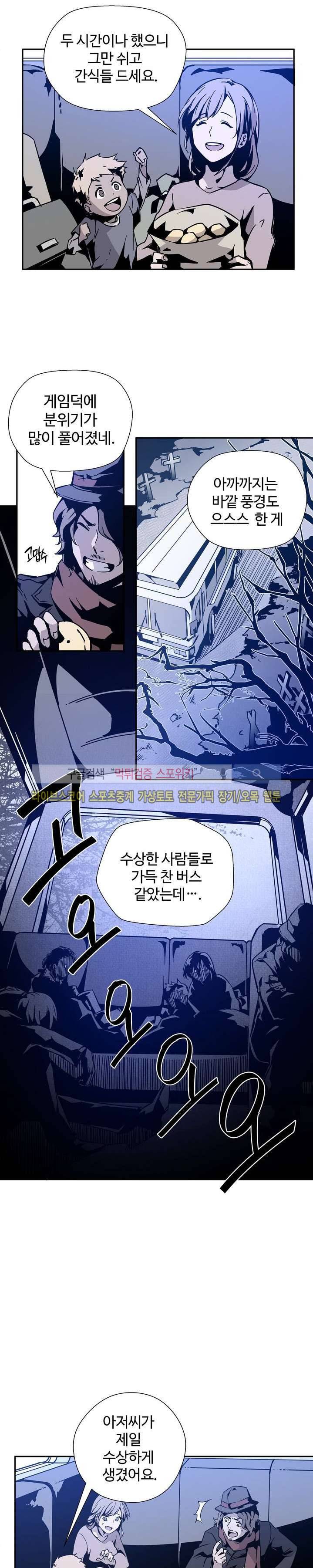 심장 없는 엑소시스트 1화 4
