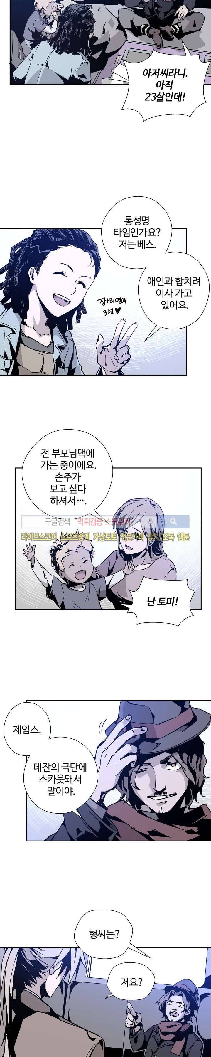 심장 없는 엑소시스트 1화 5