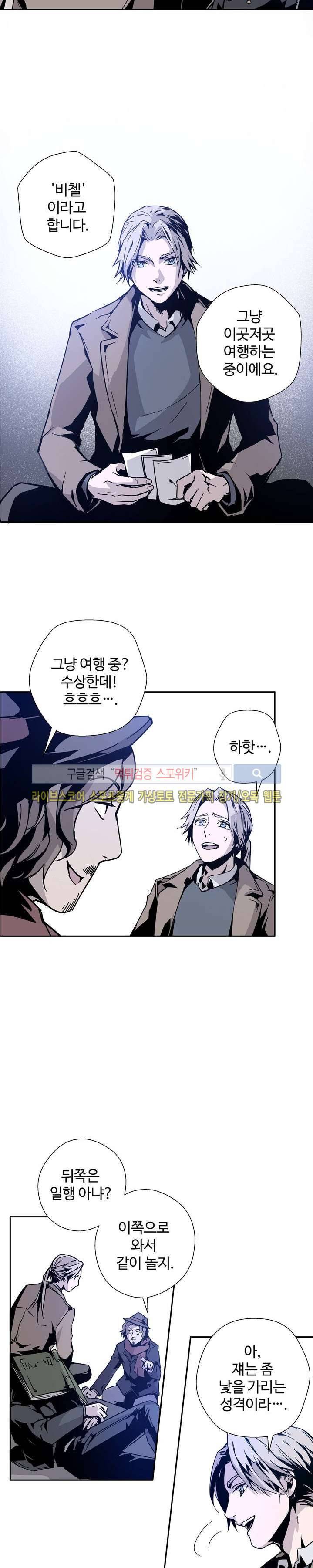 심장 없는 엑소시스트 1화 6