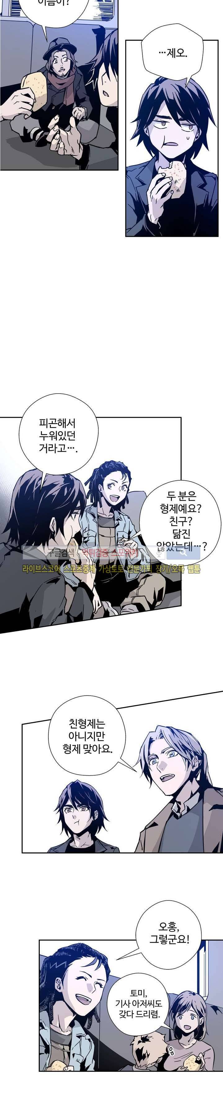심장 없는 엑소시스트 1화 8