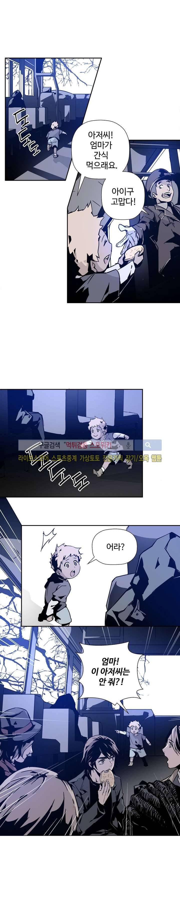심장 없는 엑소시스트 1화 9